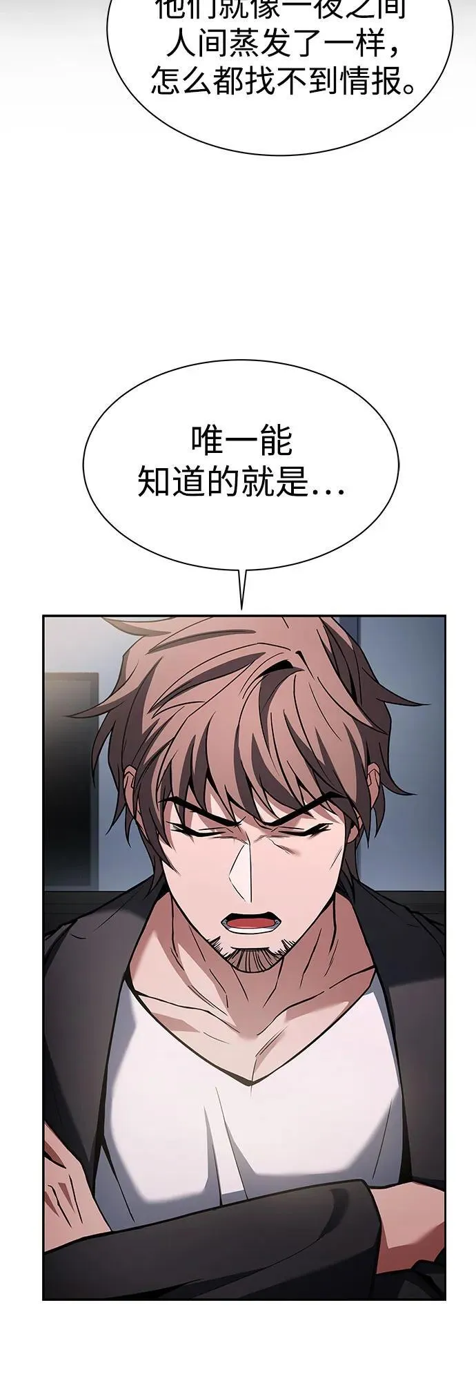 圣座们是我的弟子下拉式免费阅读漫画,第79话2图