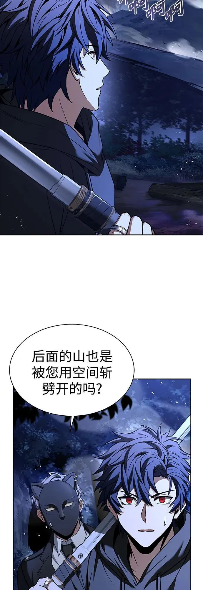 圣座们是我的弟子下拉式免费阅读漫画,第78话1图