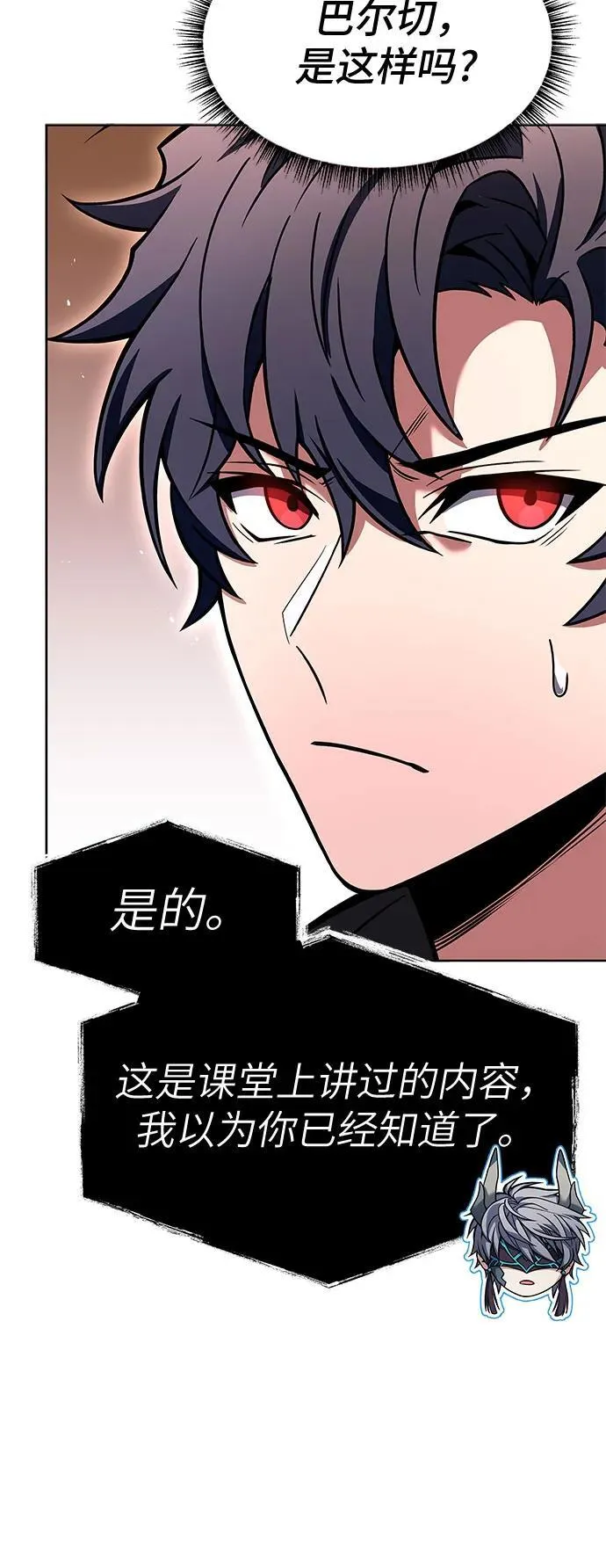 圣座们是我的弟子下拉式免费阅读漫画,第73话2图