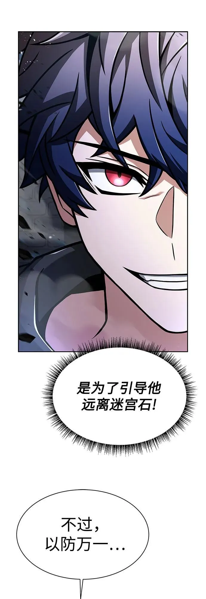 圣座们是我的弟子下拉式免费阅读漫画,第68话2图