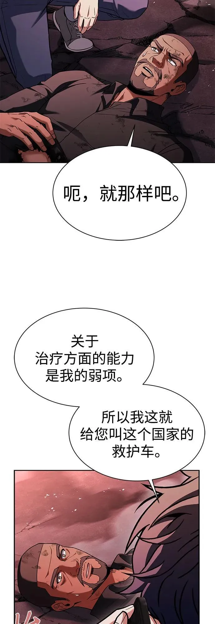 圣座们是我的弟子漫画免费阅读下拉漫画,第77话1图