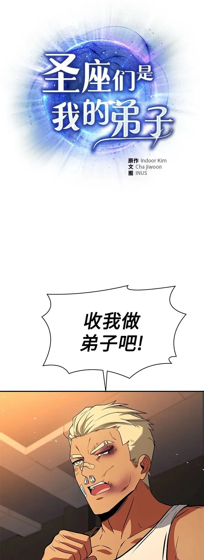 圣座们是我的弟子漫画,第74话2图