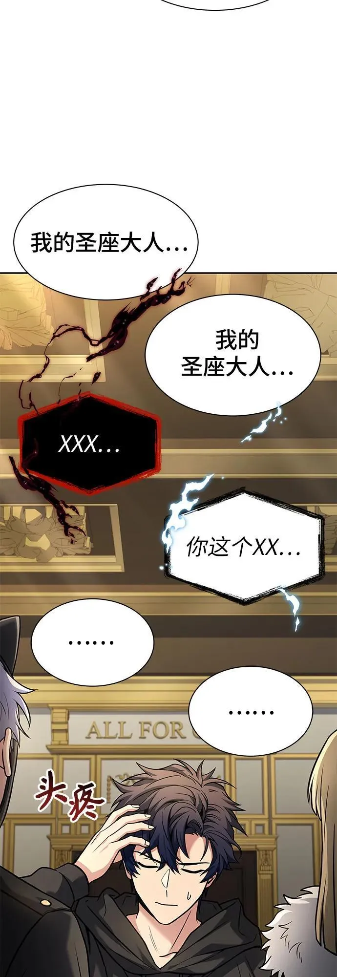 圣座们是我的弟子下拉式免费阅读漫画,第73话1图