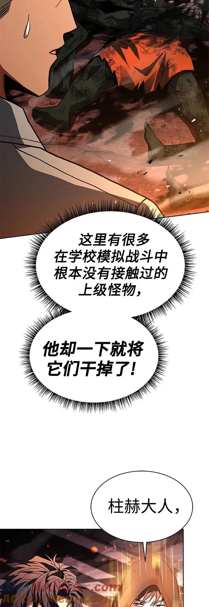 圣座们是我的弟子下拉式免费阅读漫画,第67话1图