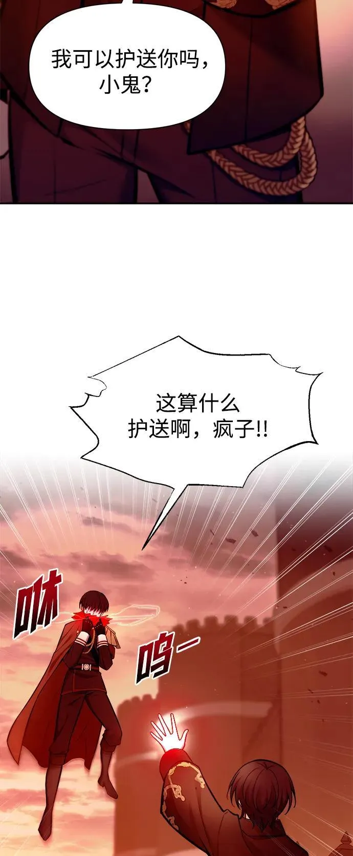 成为塔防游戏里的暴君起点漫画,第109话1图