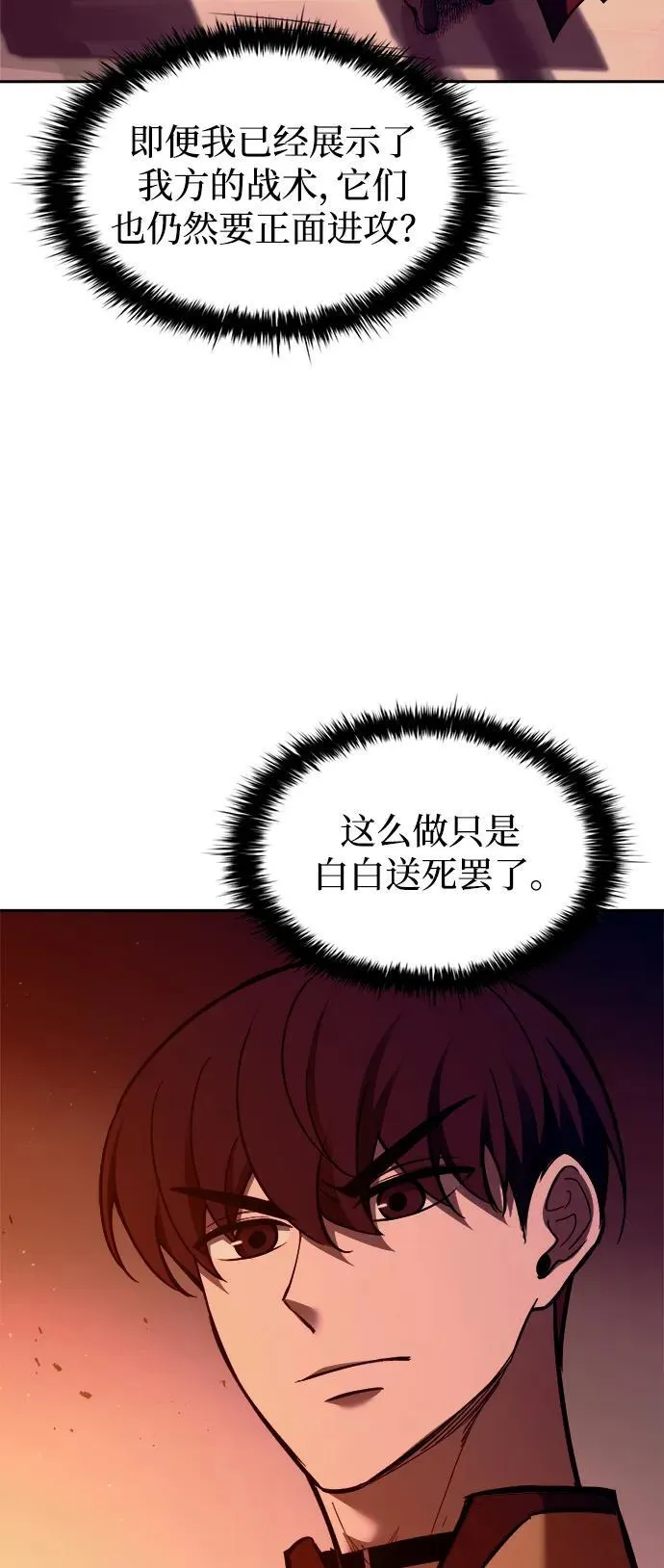 成为塔防游戏里的暴君百科漫画,第98话2图