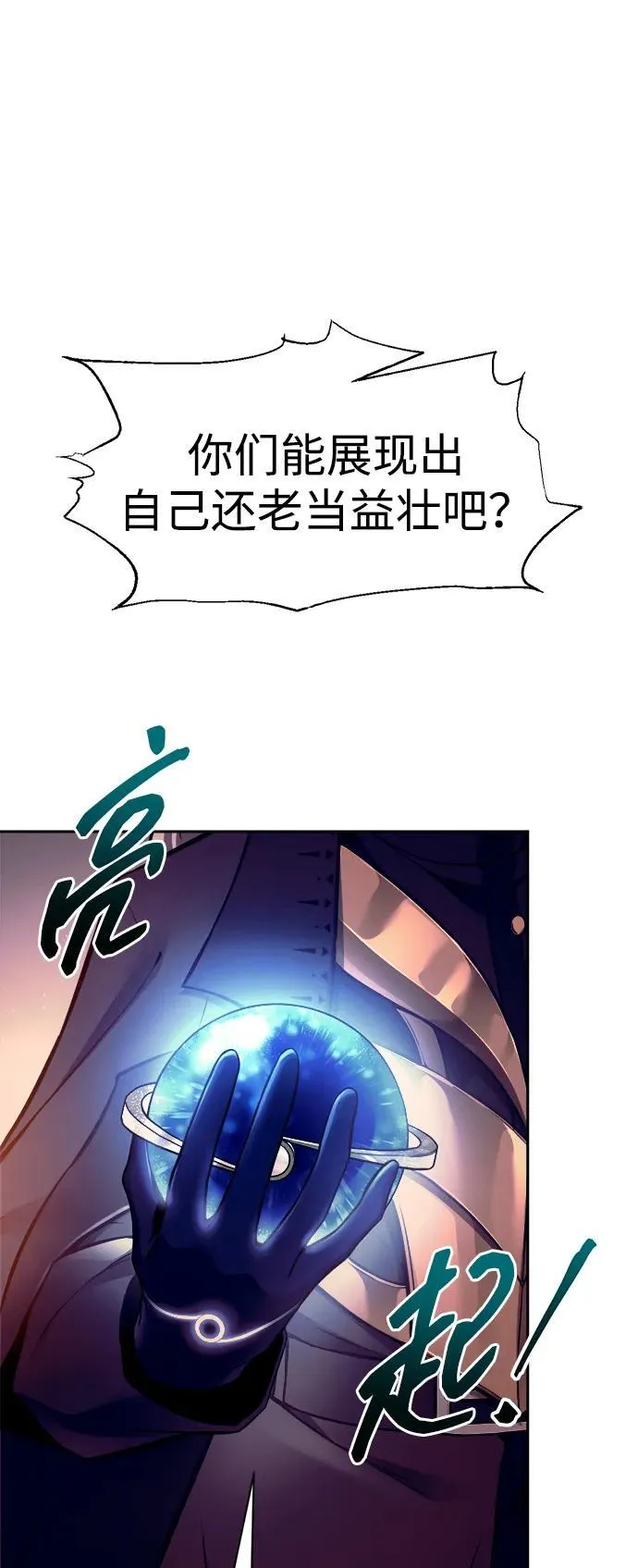 成为塔防游戏里的暴君漫画40话漫画,第98话2图