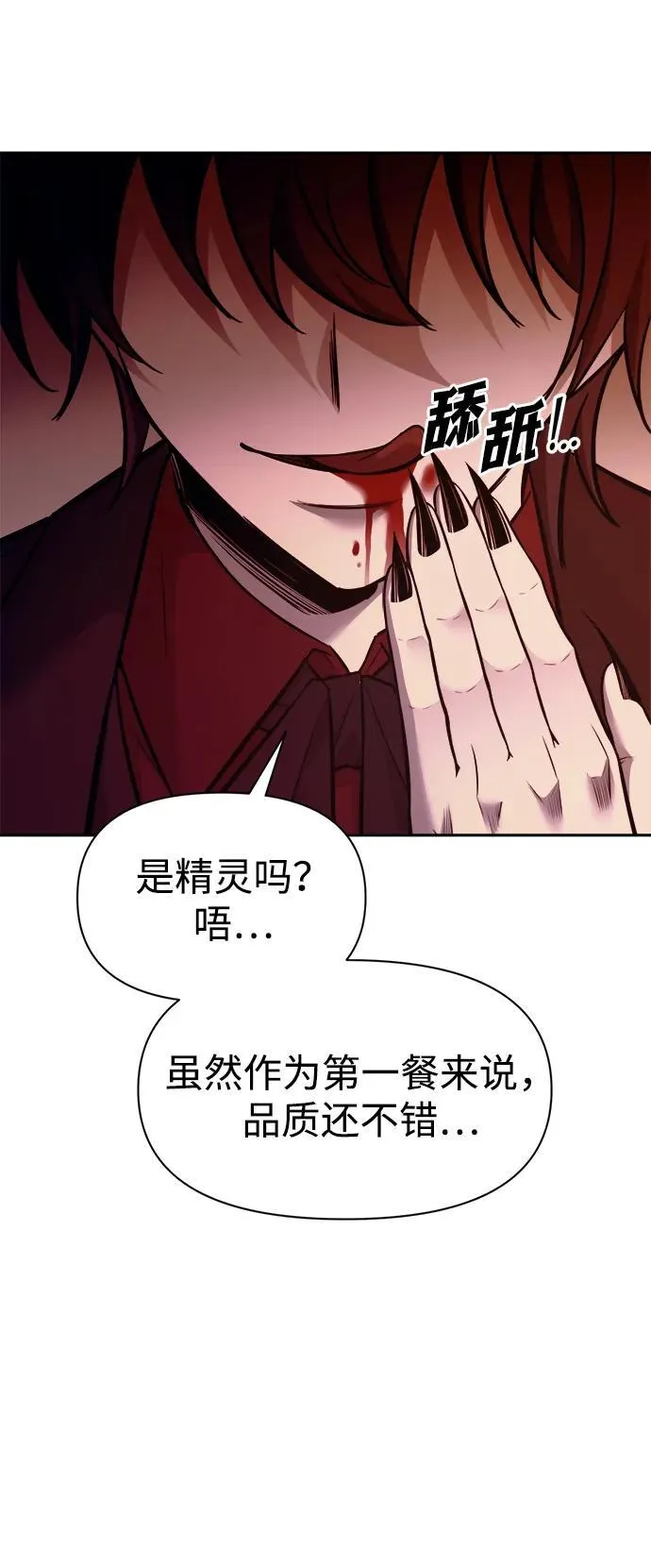 成为塔防游戏里的暴君原著小说漫画,第110话2图