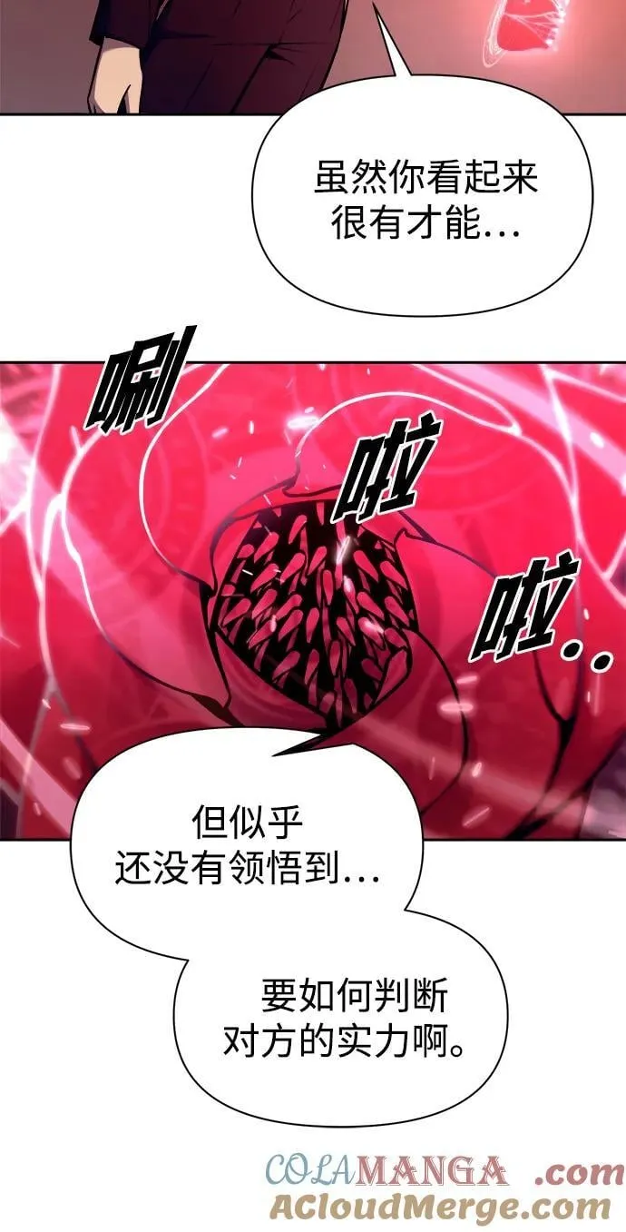 成为塔防游戏里的暴君漫画漫画,第106话2图