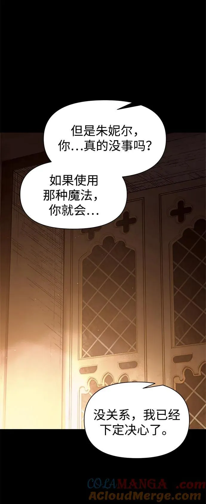 成为塔防游戏里的暴君 漫画下拉漫画,第111话2图