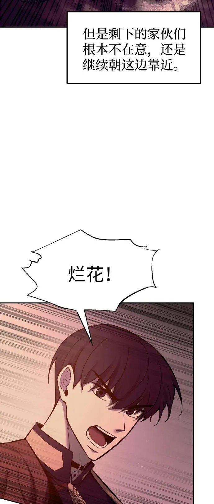 成为塔防游戏里的暴君小说结局是什么漫画,第98话2图