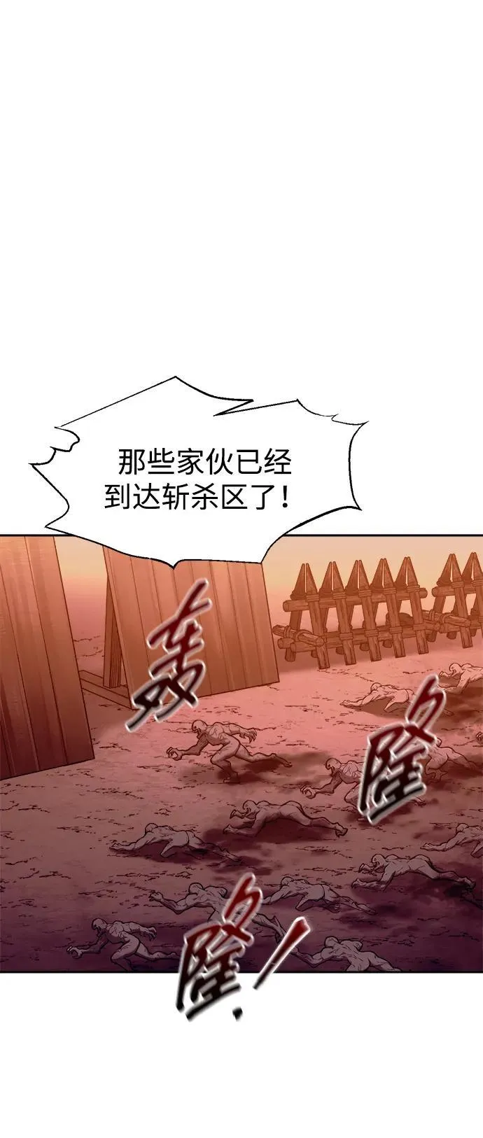 成为塔防游戏里的暴君漫画免费阅读漫画,第97话1图