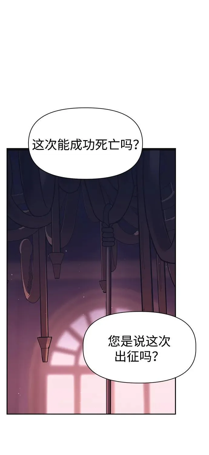 成为塔防游戏里的暴君cp漫画,第95话2图