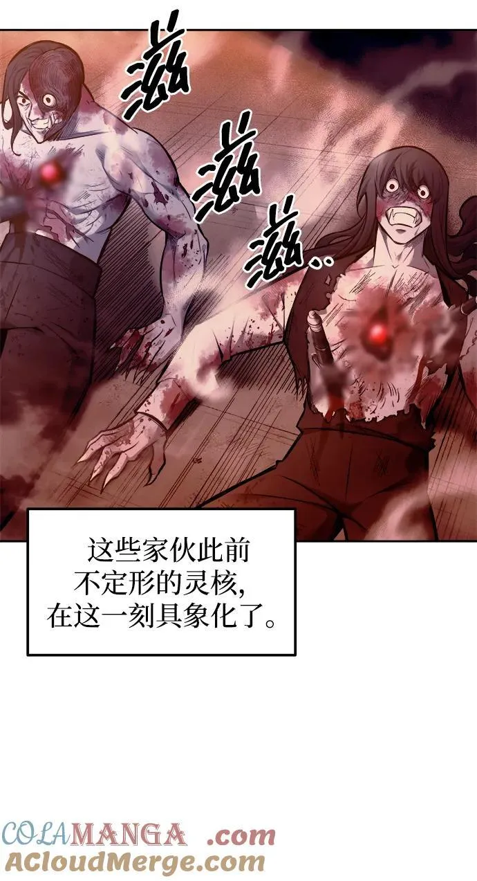 成为塔防游戏里的暴君cp漫画,第105话1图