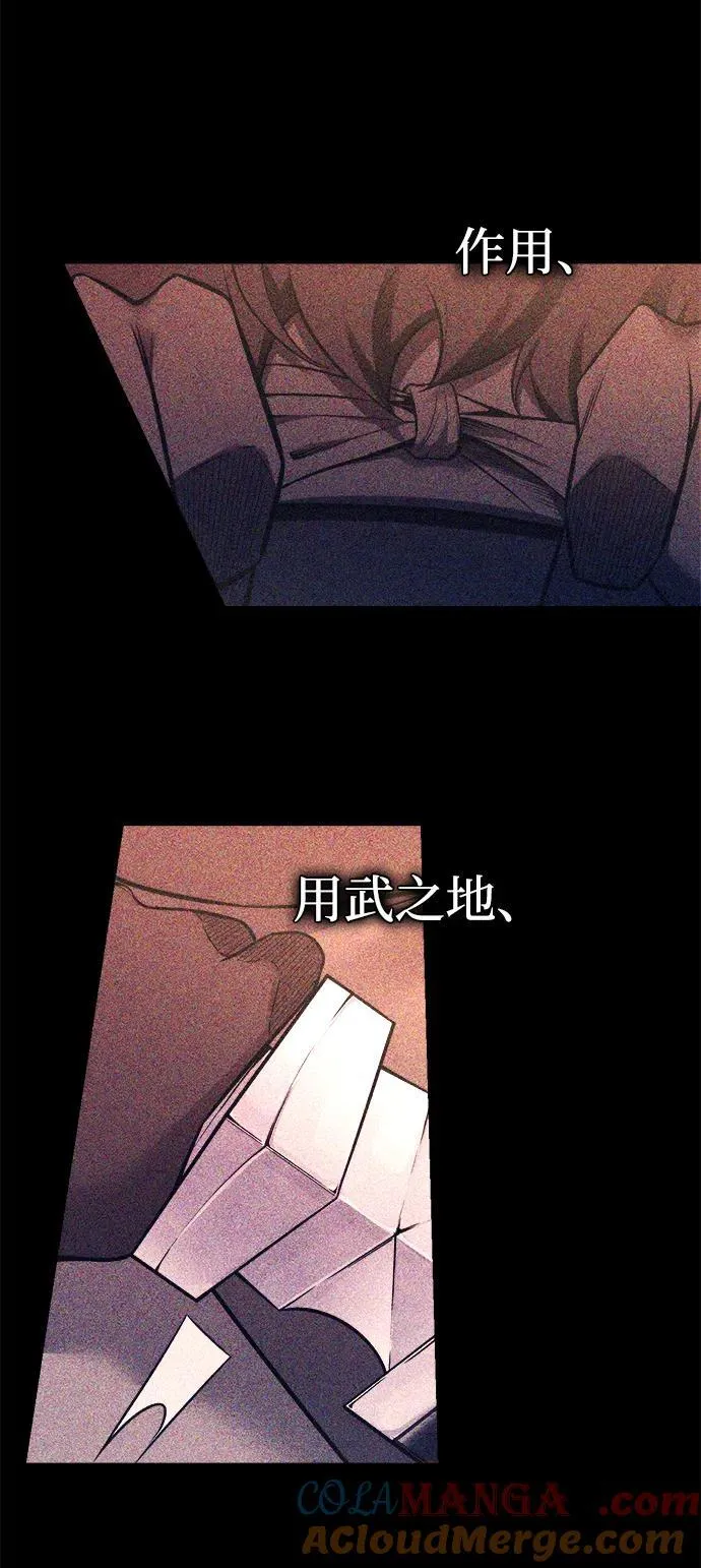 成为塔防游戏里的暴君免费看漫画,第103话1图