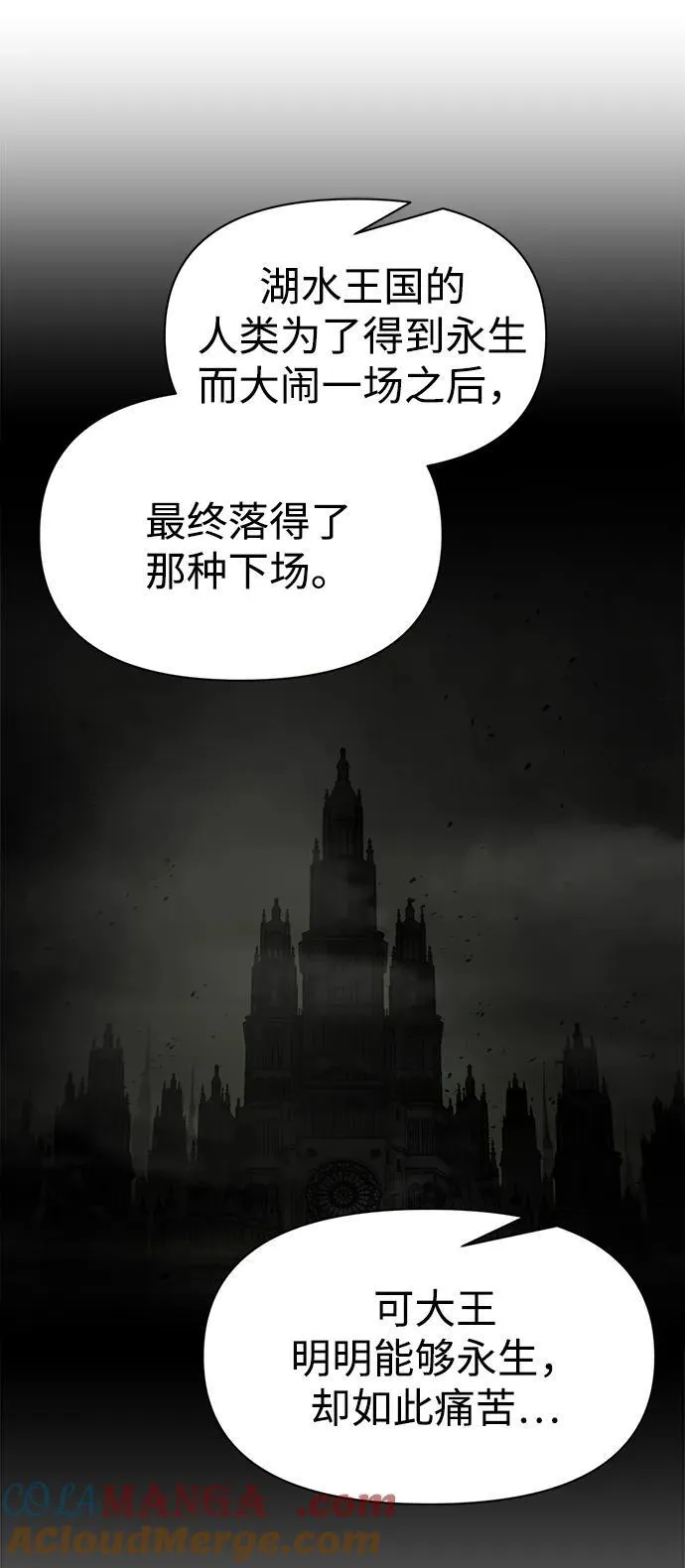 成为塔防游戏里的暴君cp漫画,第95话1图