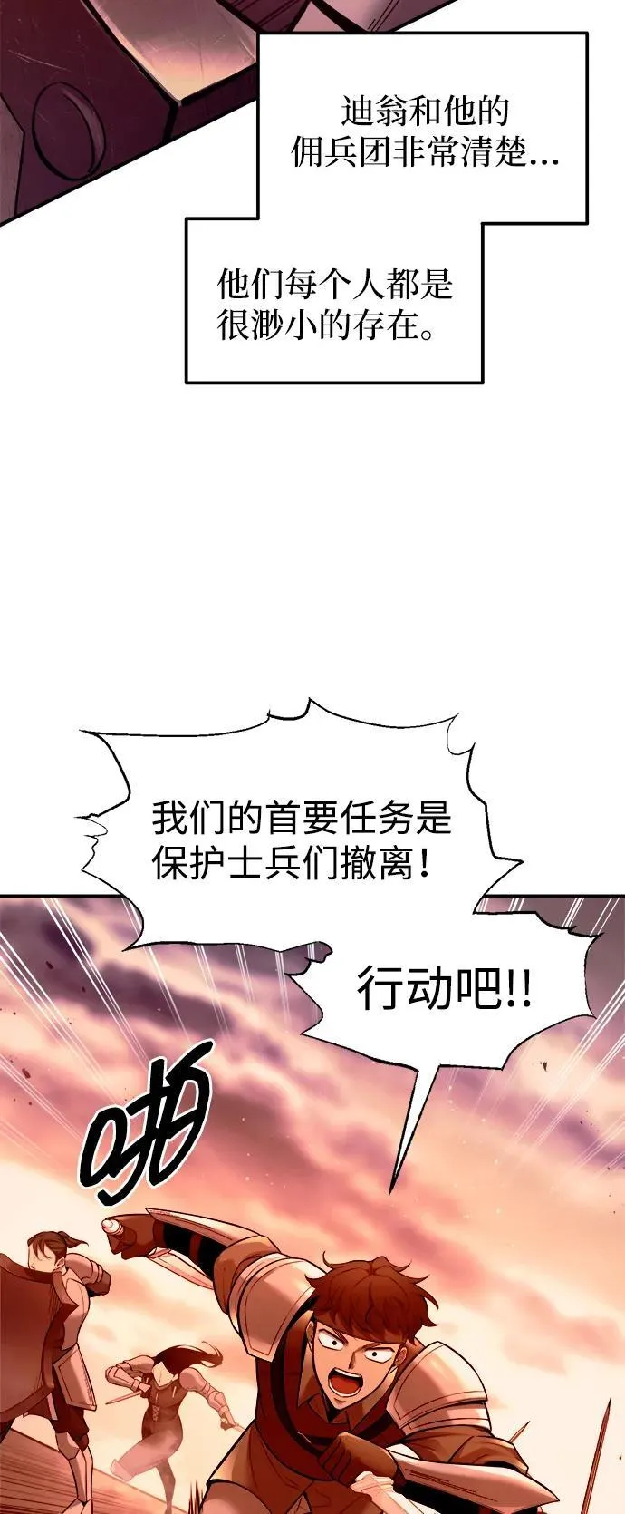 成为塔防游戏里的暴君漫画116漫画,第103话2图