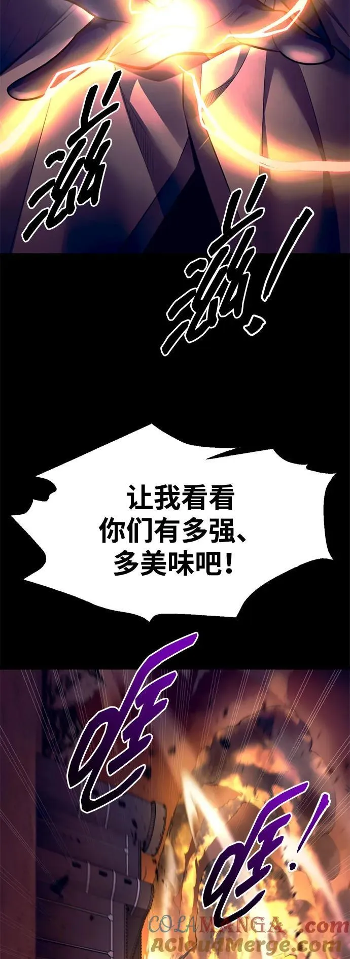 成为塔防游戏里的暴君漫画,第105话2图