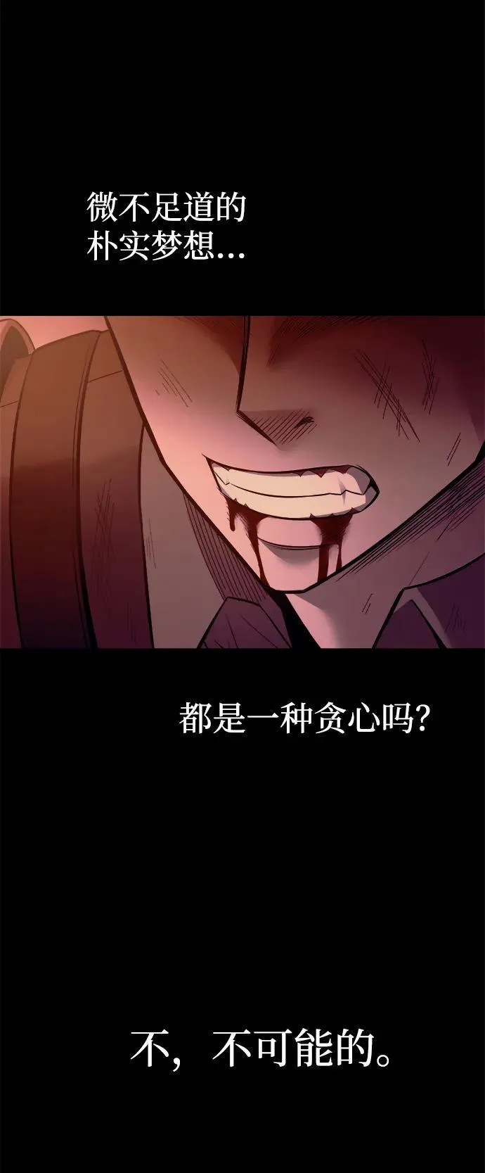 成为塔防游戏里的暴君下拉式六漫在线看漫画,第104话2图