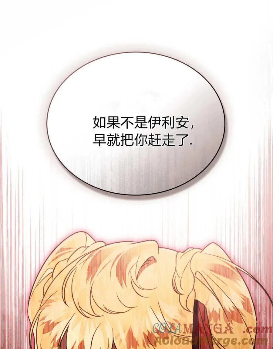 契约婚姻是否有真爱电视剧漫画,第38话1图