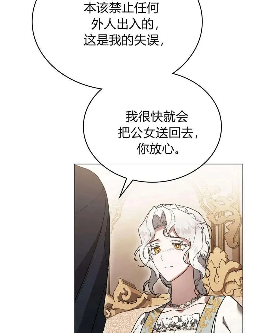 我们只是契约夫妻漫画,第37话1图