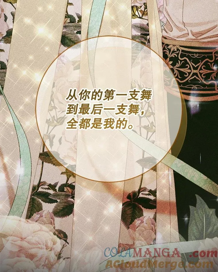 The Siren : 恶魔的契约家人漫画,102.态度转变1图