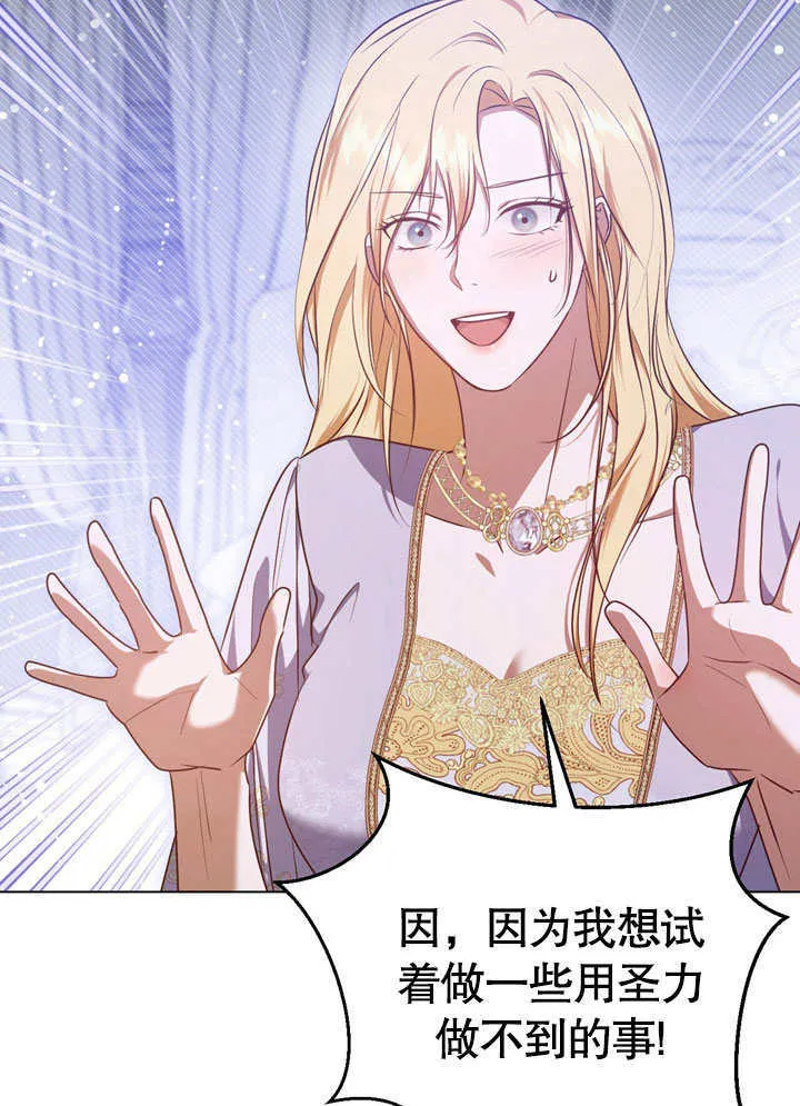 冒牌圣女等待离场原小说漫画,第56话1图