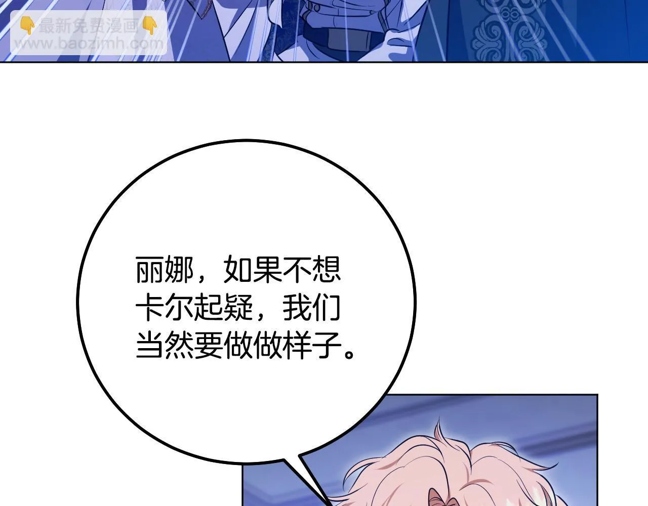 冒牌圣女等待离场原小说漫画,第57话 暗自较劲1图
