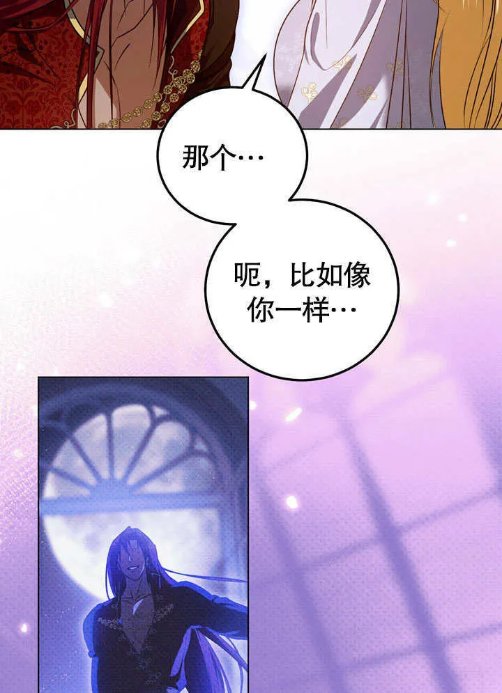 冒牌圣女等待离场原小说漫画,第56话1图
