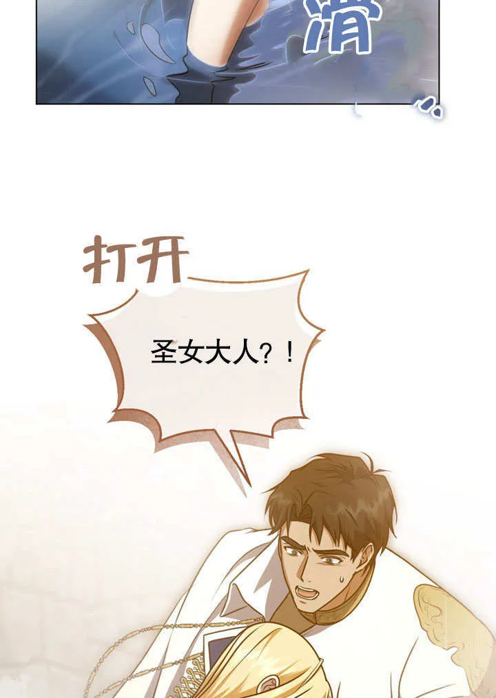 冒牌圣女等待离场原小说漫画,第51话2图