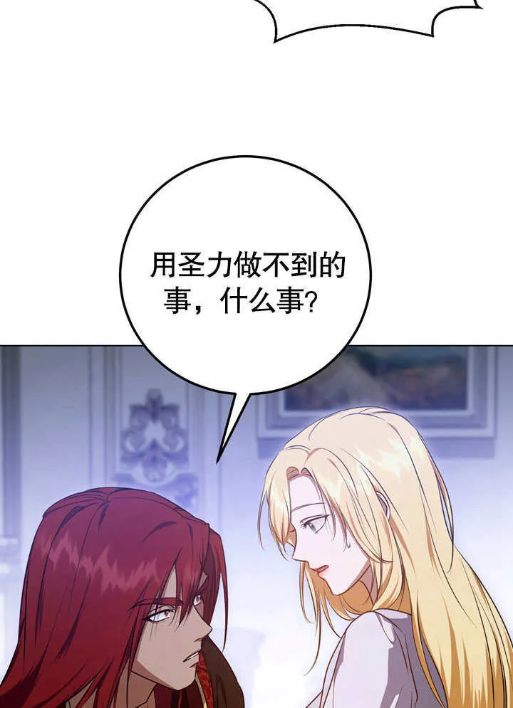 冒牌圣女等待离场原小说漫画,第56话2图