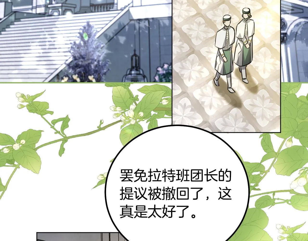 冒牌圣女等待离场原小说漫画,第54话 藏匿的魔兽2图