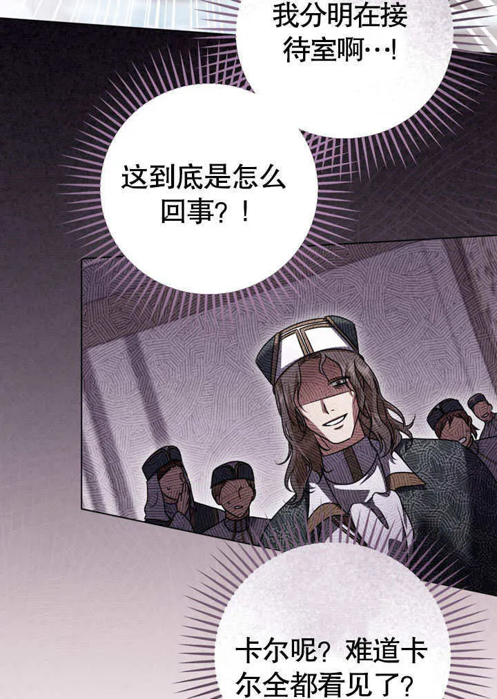 冒牌圣女等待离场原小说漫画,第51话2图