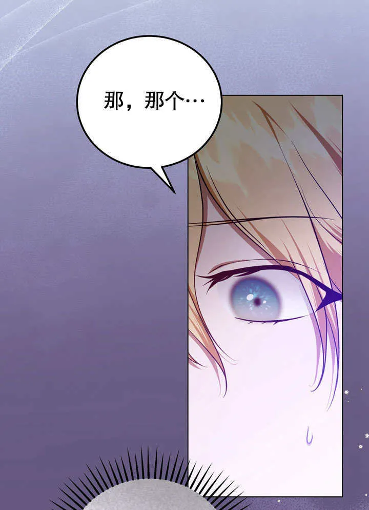 冒牌圣女等待离场原小说漫画,第56话2图