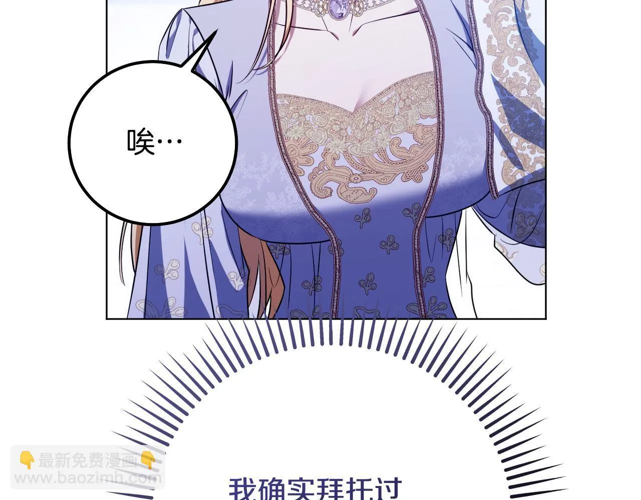 冒牌圣女等待离场原小说漫画,第57话 暗自较劲2图