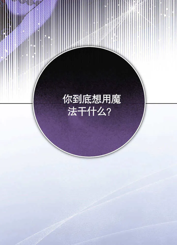 冒牌圣女等待离场原小说漫画,第56话1图