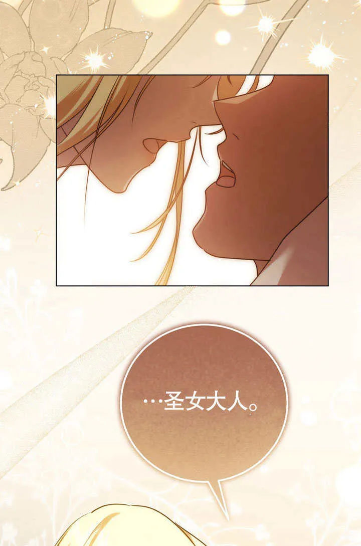 冒牌圣女等待离场原小说漫画,第52话1图