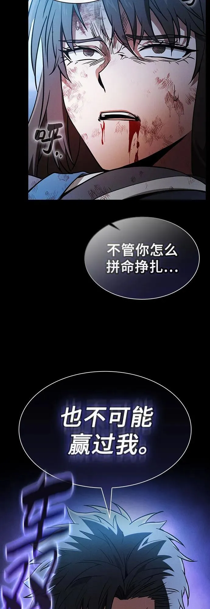 皇家学院的天才剑豪53漫画,第50话2图