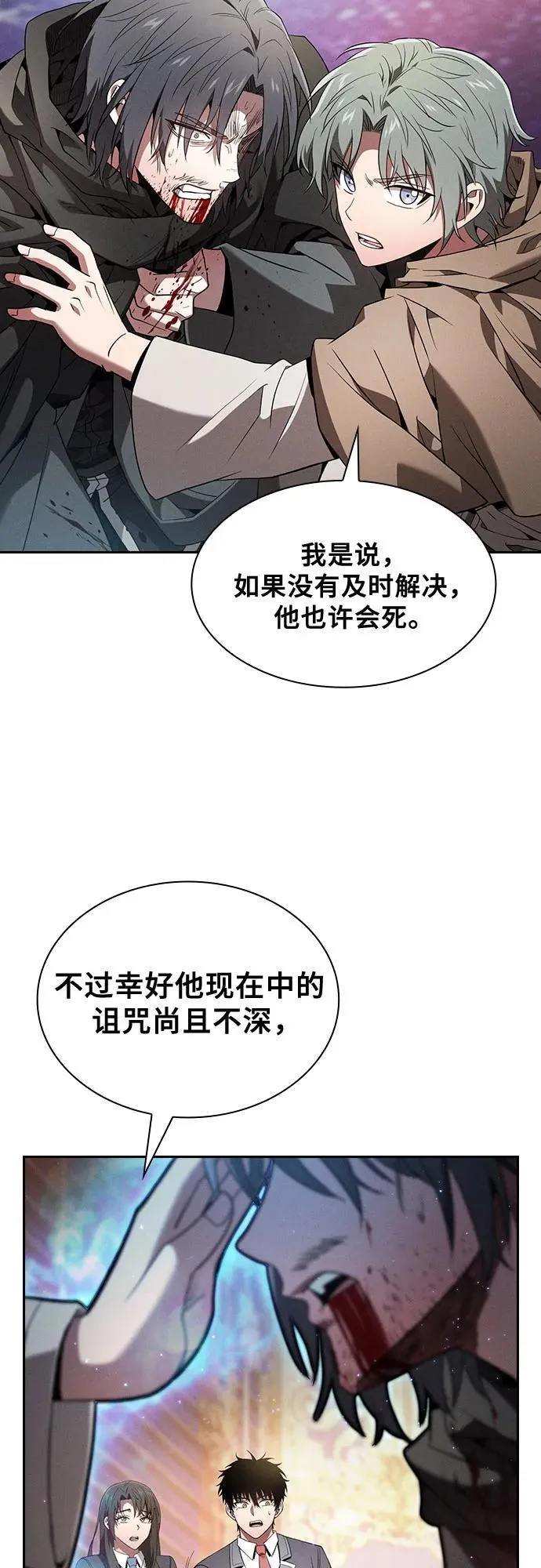 皇家学院之十二大校草漫画,第56话1图