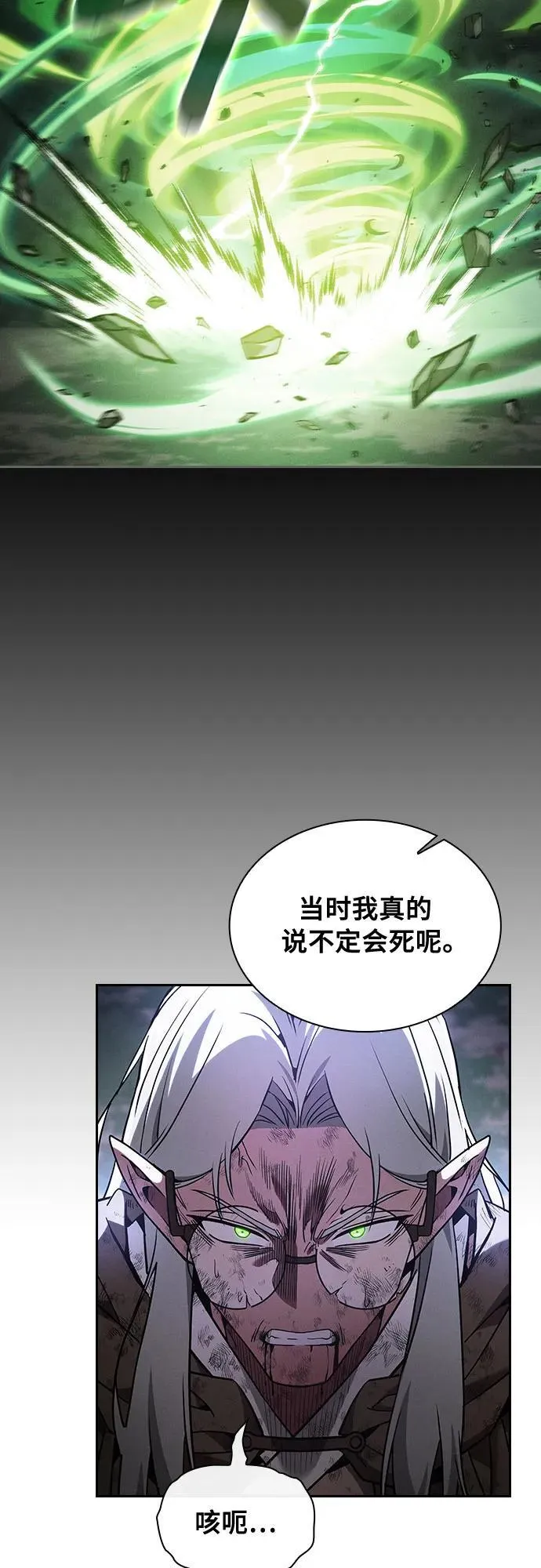 皇家学院的天才剑豪结局漫画,第46话1图