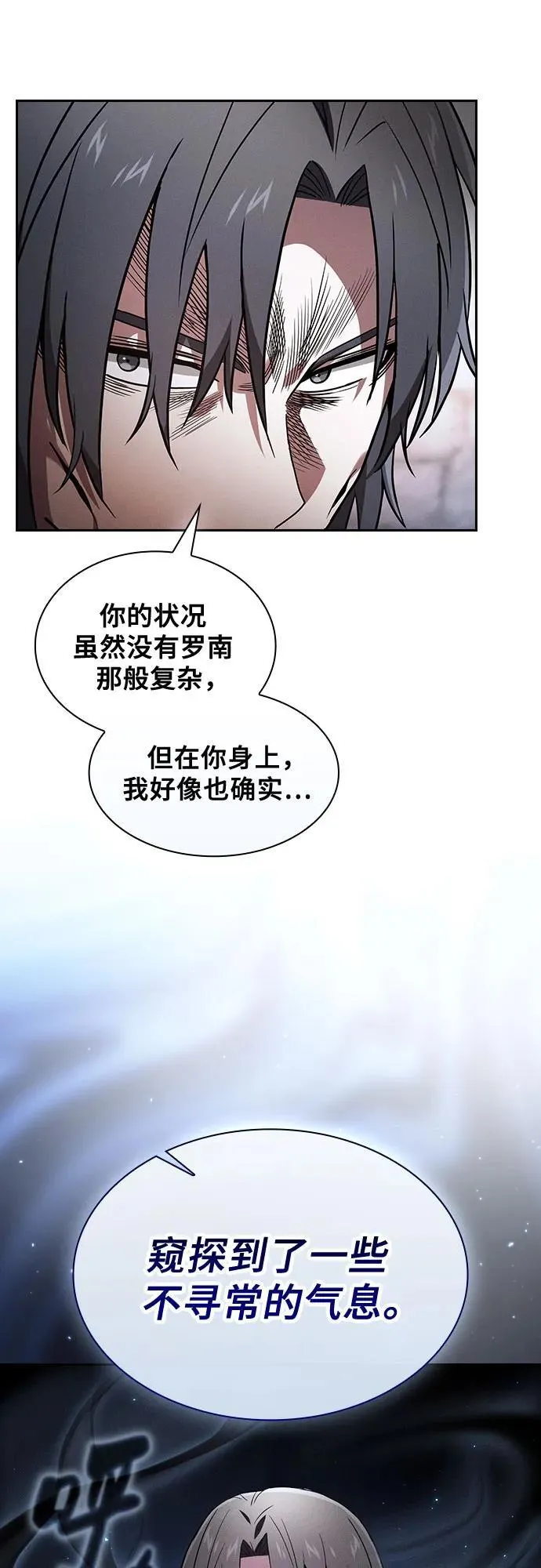 皇家学院的天才剑豪漫画,第58话1图