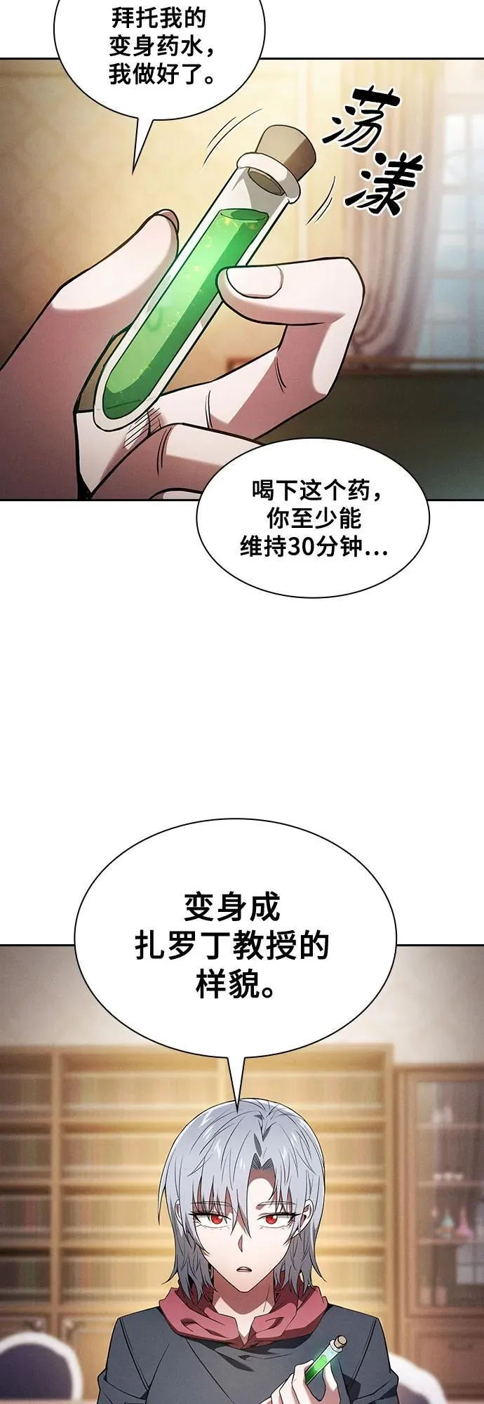 皇家学院的天才剑豪完结小说漫画,第59话1图