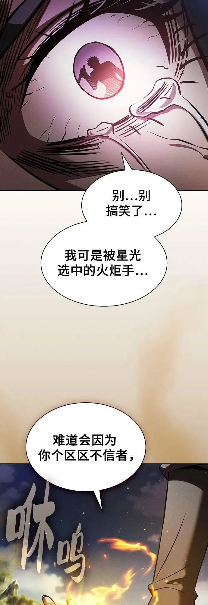 皇家学院的天才剑豪韩漫漫画,第65话1图