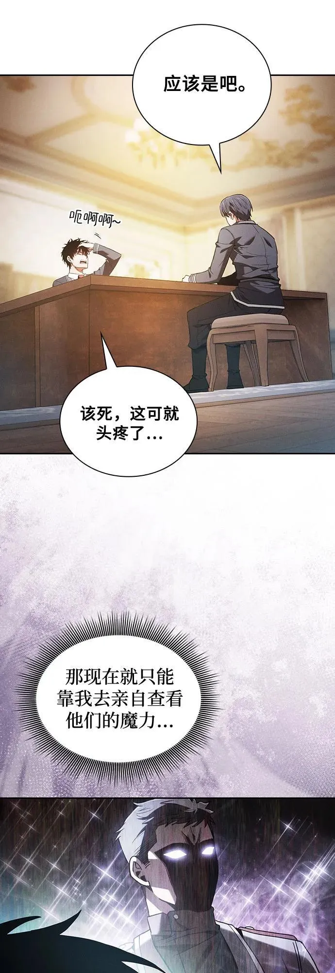 皇家学院的天才剑豪结局漫画,第49话1图