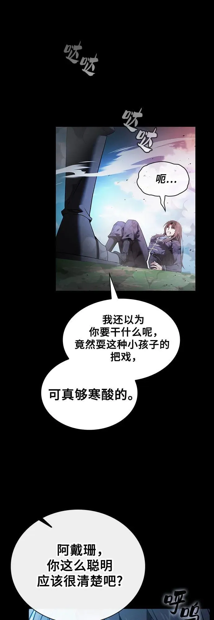 皇家学院的天才剑豪53漫画,第50话1图