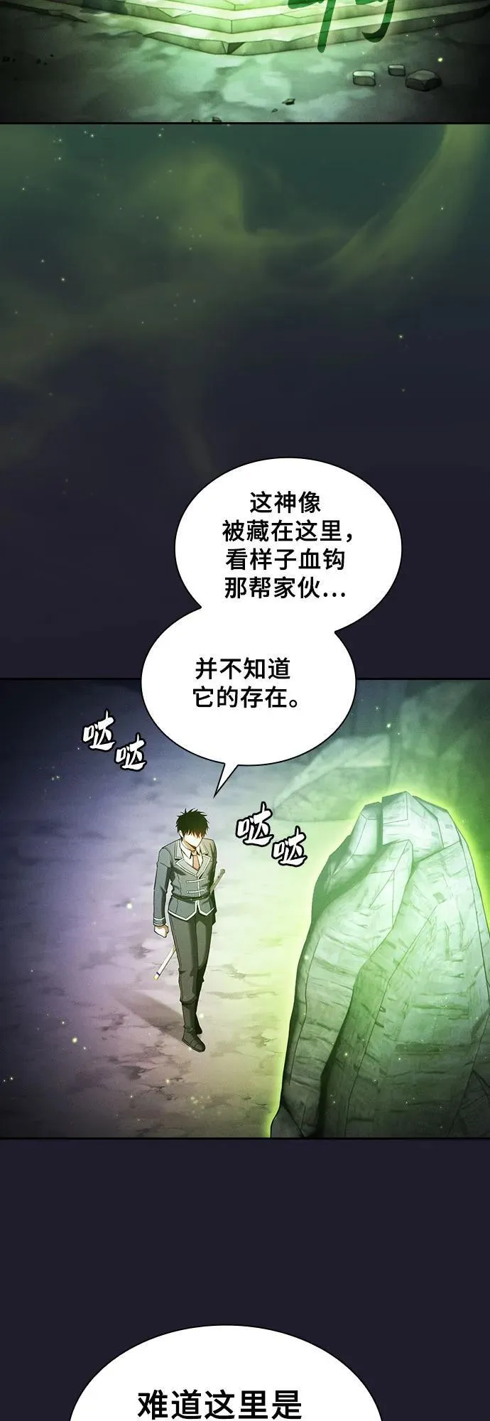 皇家学院的天才剑豪小说在哪看漫画,第63话1图