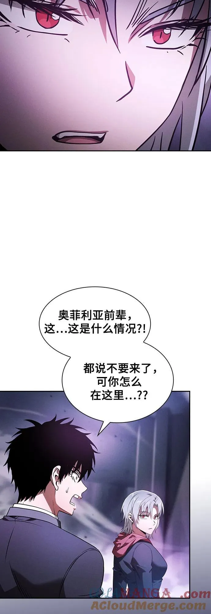 皇家学院游戏漫画,第62话2图