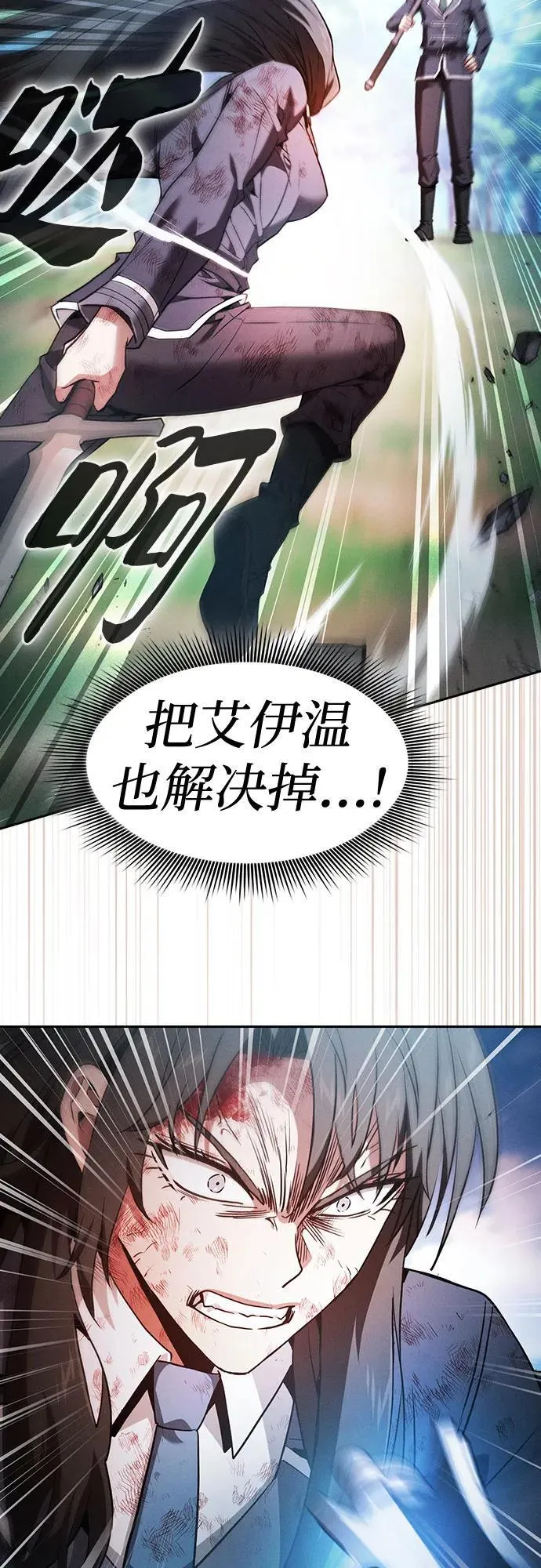 皇家学院的天才剑豪53漫画,第50话2图