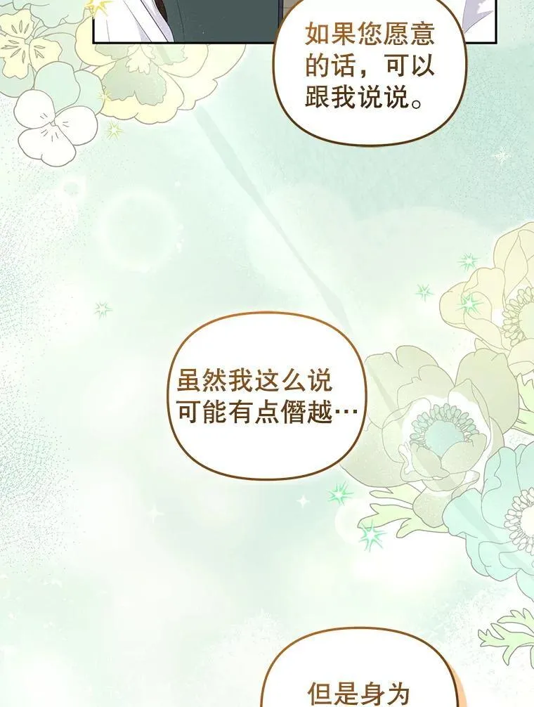 被恶棍们抚养中漫画,60.最后的机会2图