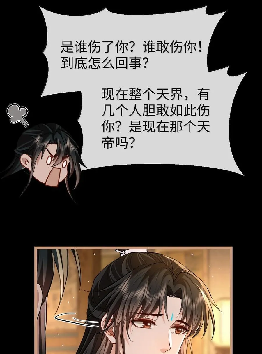 魔尊大人的清冷师尊免费阅读漫画,第84话 钰宸正在和别人在一起？2图